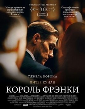 Король Фрэнки